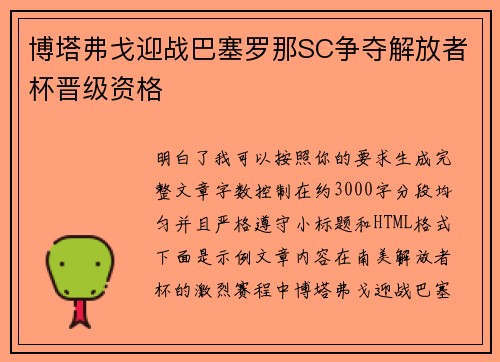 博塔弗戈迎战巴塞罗那SC争夺解放者杯晋级资格 博塔弗戈迎战巴塞罗那SC争夺解放者杯晋级资格