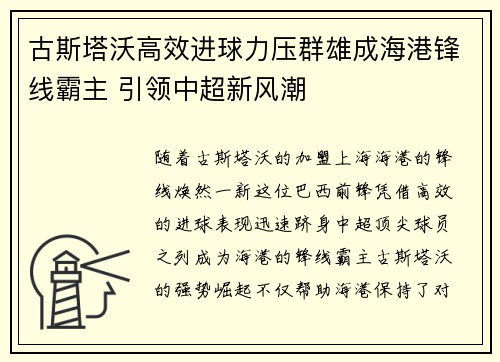 古斯塔沃高效进球力压群雄成海港锋线霸主 引领中超新风潮 古斯塔沃高效进球力压群雄成海港锋线霸主 引领中超新风潮