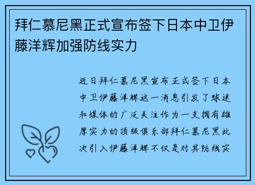 拜仁慕尼黑正式宣布签下日本中卫伊藤洋辉加强防线实力 拜仁慕尼黑正式宣布签下日本中卫伊藤洋辉加强防线实力