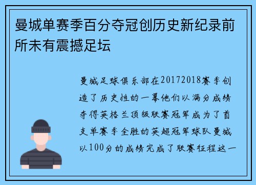 曼城单赛季百分夺冠创历史新纪录前所未有震撼足坛 曼城单赛季百分夺冠创历史新纪录前所未有震撼足坛