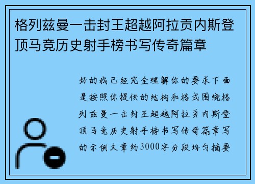 格列兹曼一击封王超越阿拉贡内斯登顶马竞历史射手榜书写传奇篇章