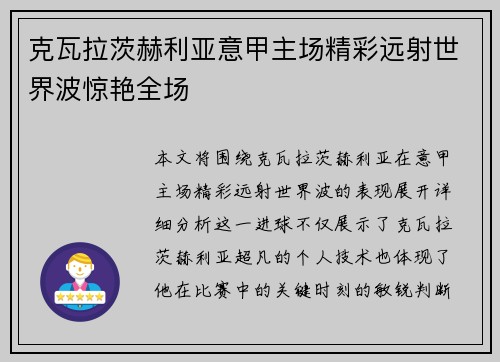 克瓦拉茨赫利亚意甲主场精彩远射世界波惊艳全场